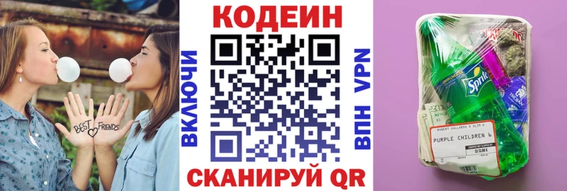 Кодеиновый сироп Lean Purple Drank  Горячий Ключ 