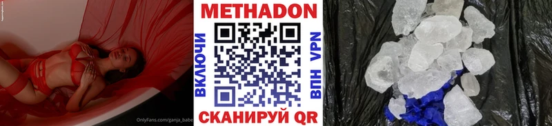 МЕТАДОН кристалл Горячий Ключ
